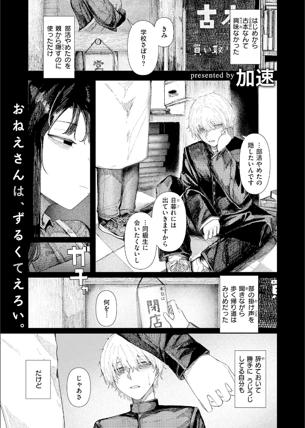 COMIC快楽天 2026年06月号_101枚目の画像